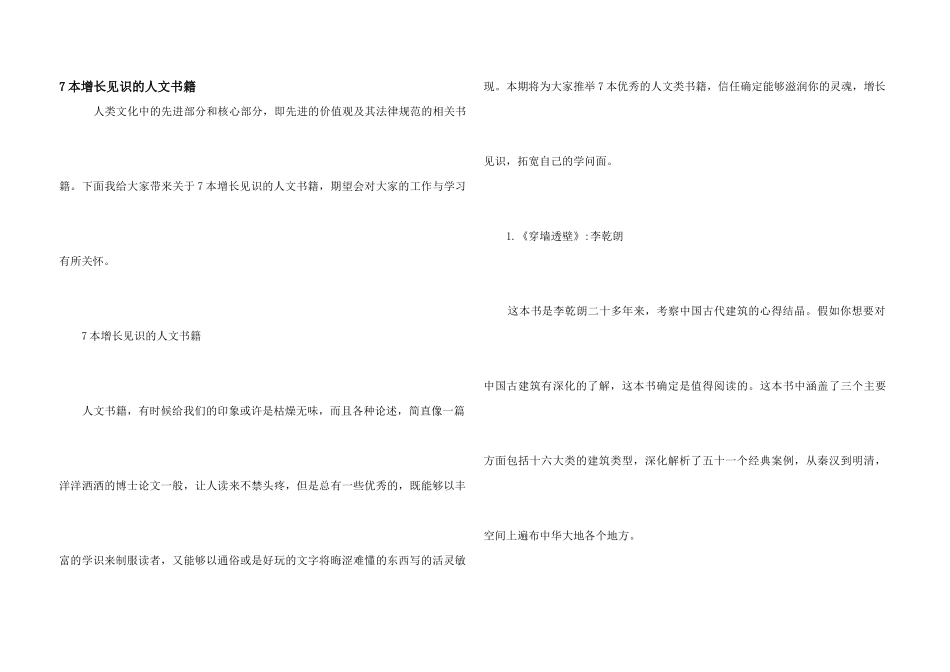 7本增长见识的人文书籍_第1页