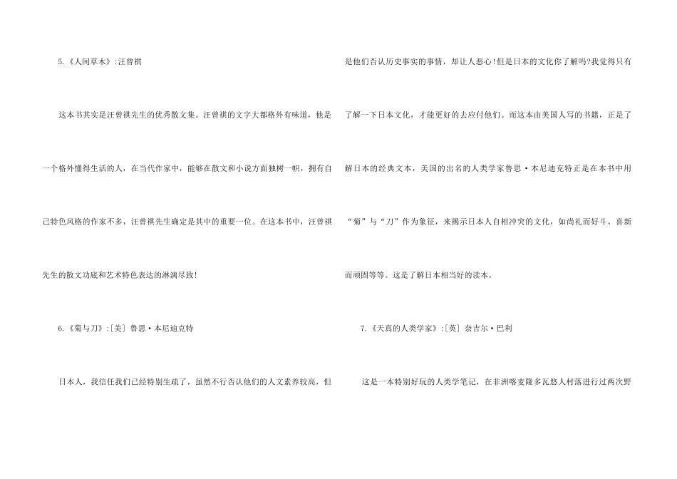 7本增长见识的人文书籍_第3页