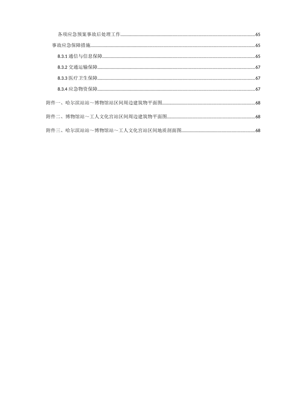 7标盾构下穿构筑物专项施工方案_第3页