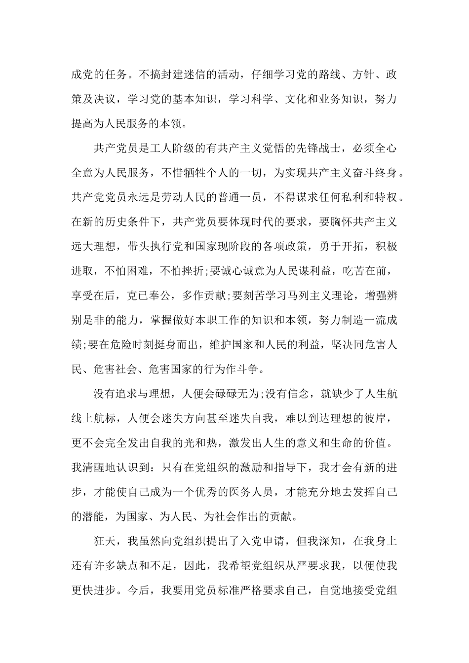 7月青年医生入党申请书_第2页