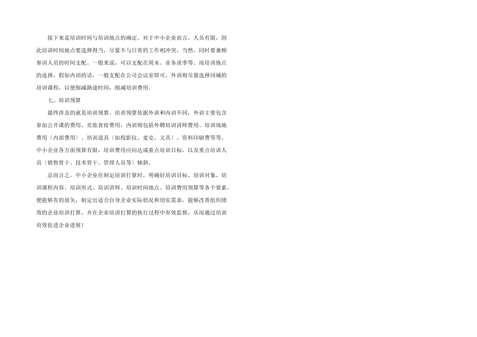 7步打造优秀的中小企业培训计划_第2页