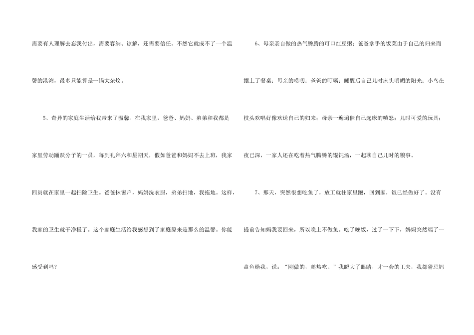 7段描写家庭的优美段落_第2页
