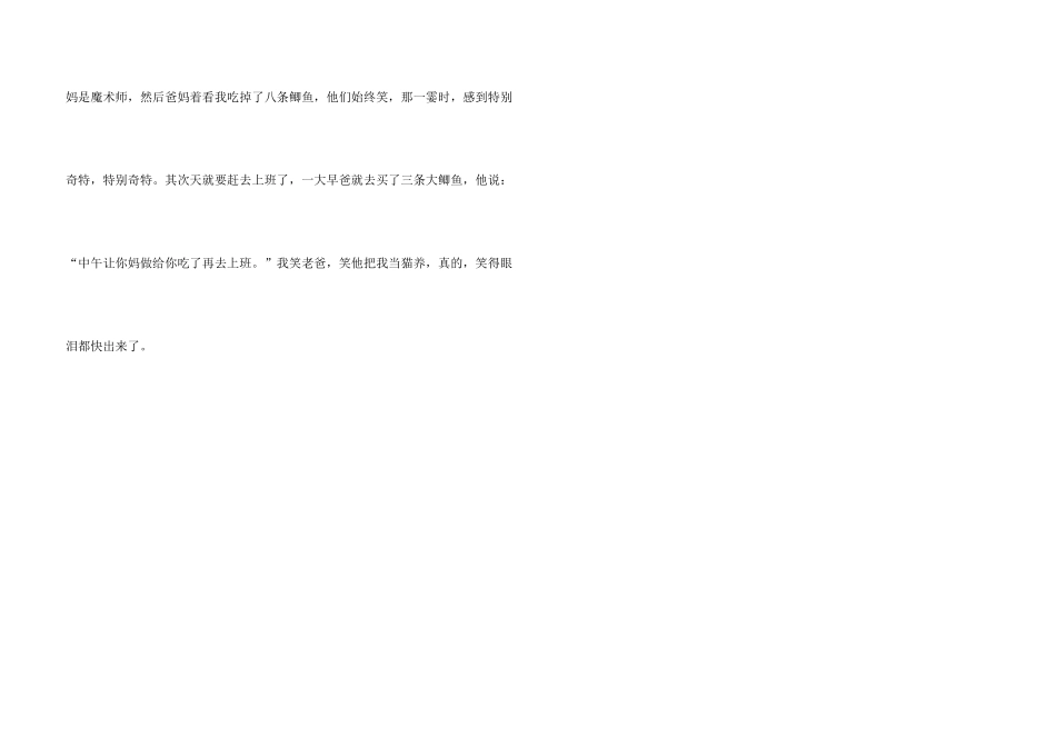 7段描写家庭的优美段落_第3页