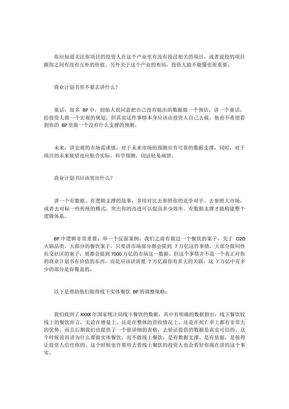 8-分钟直面-30-+-投资机构-你该如何简化商业计划书？-1_第2页