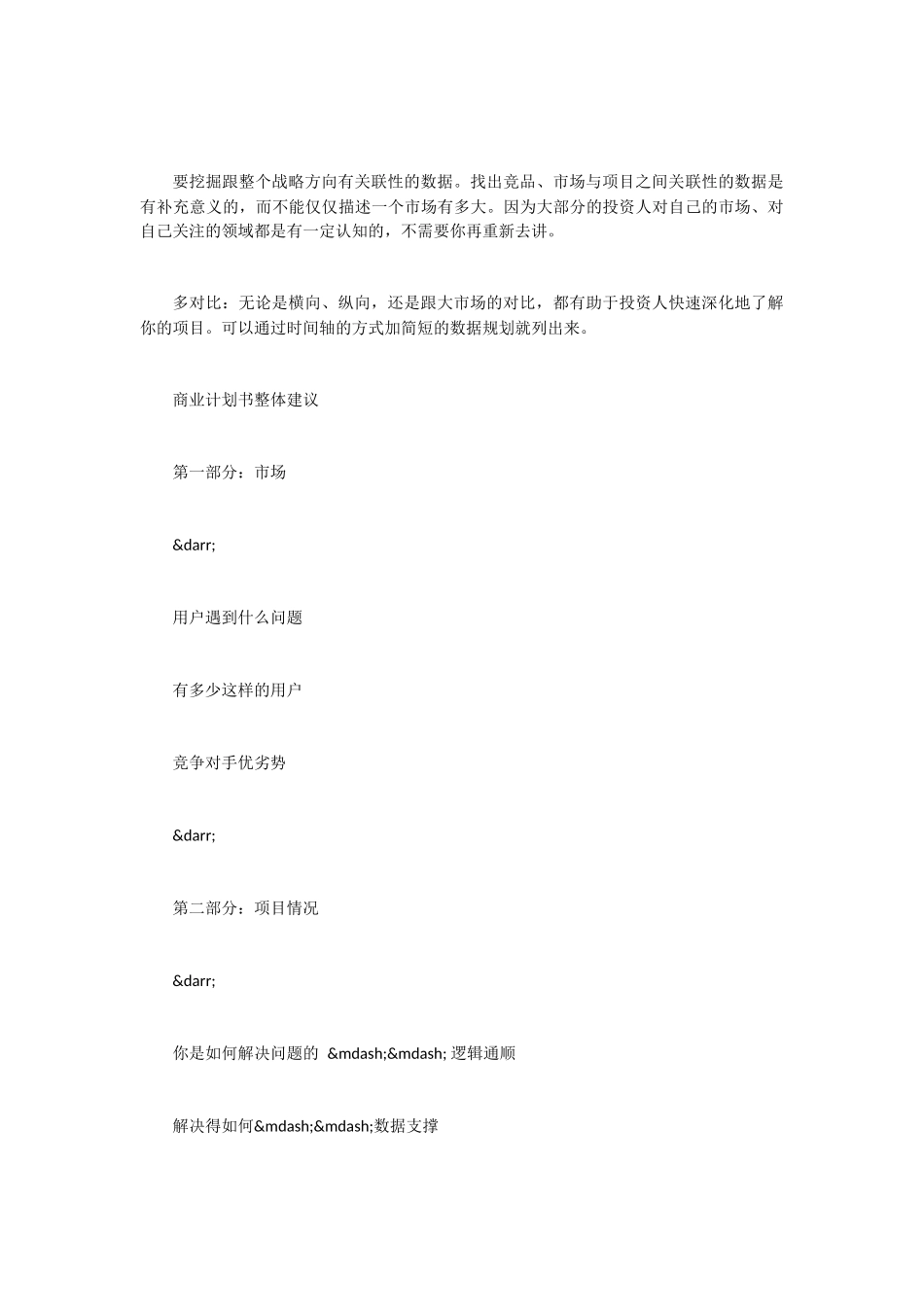 8-分钟直面-30-+-投资机构-你该如何简化商业计划书？-1_第3页