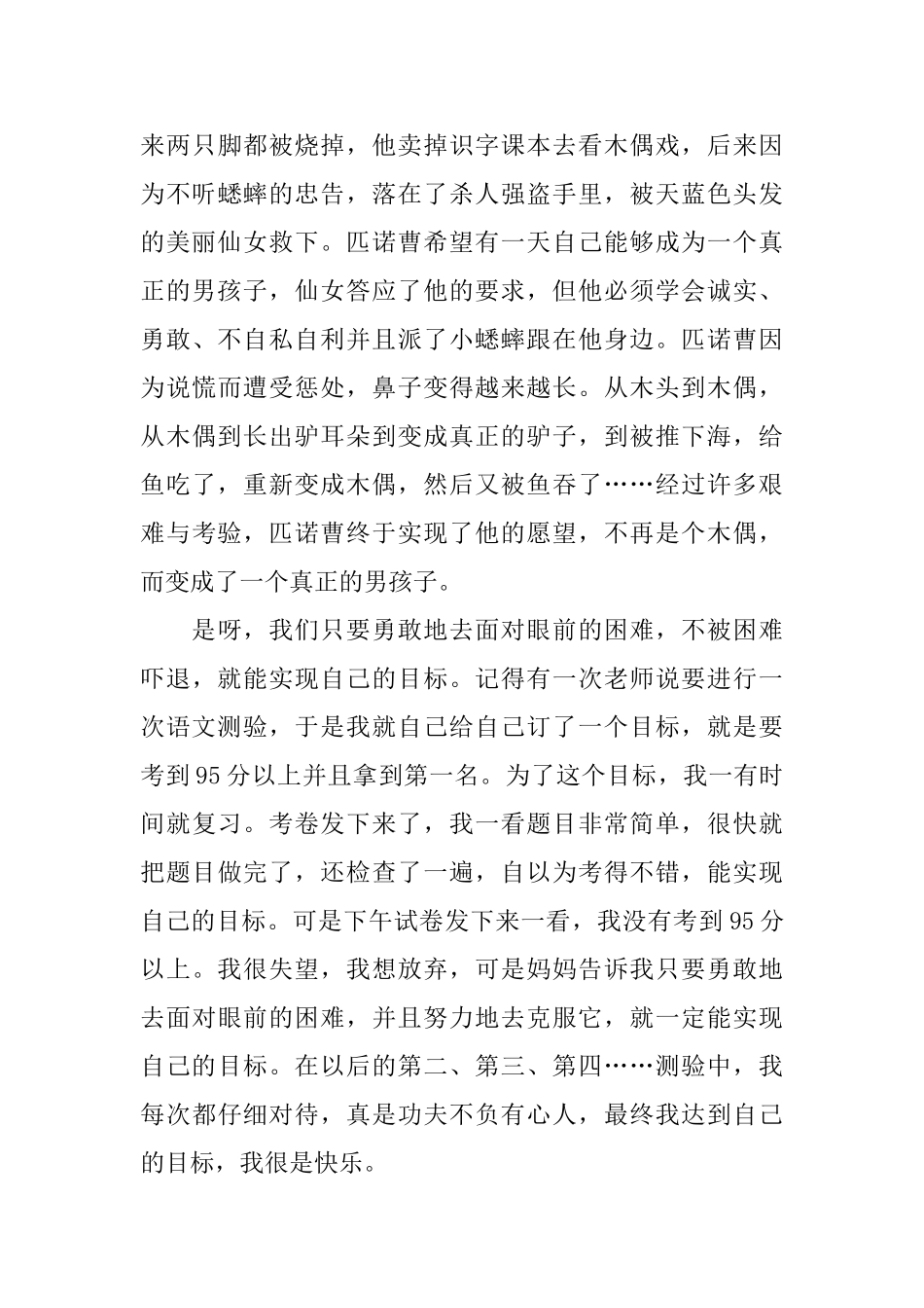 800字《木偶奇遇记》读后感精彩范文五篇_第3页