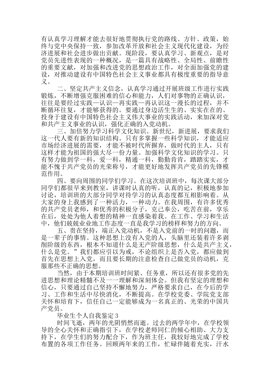 800字以上的毕业生个人自我鉴定五篇_第2页