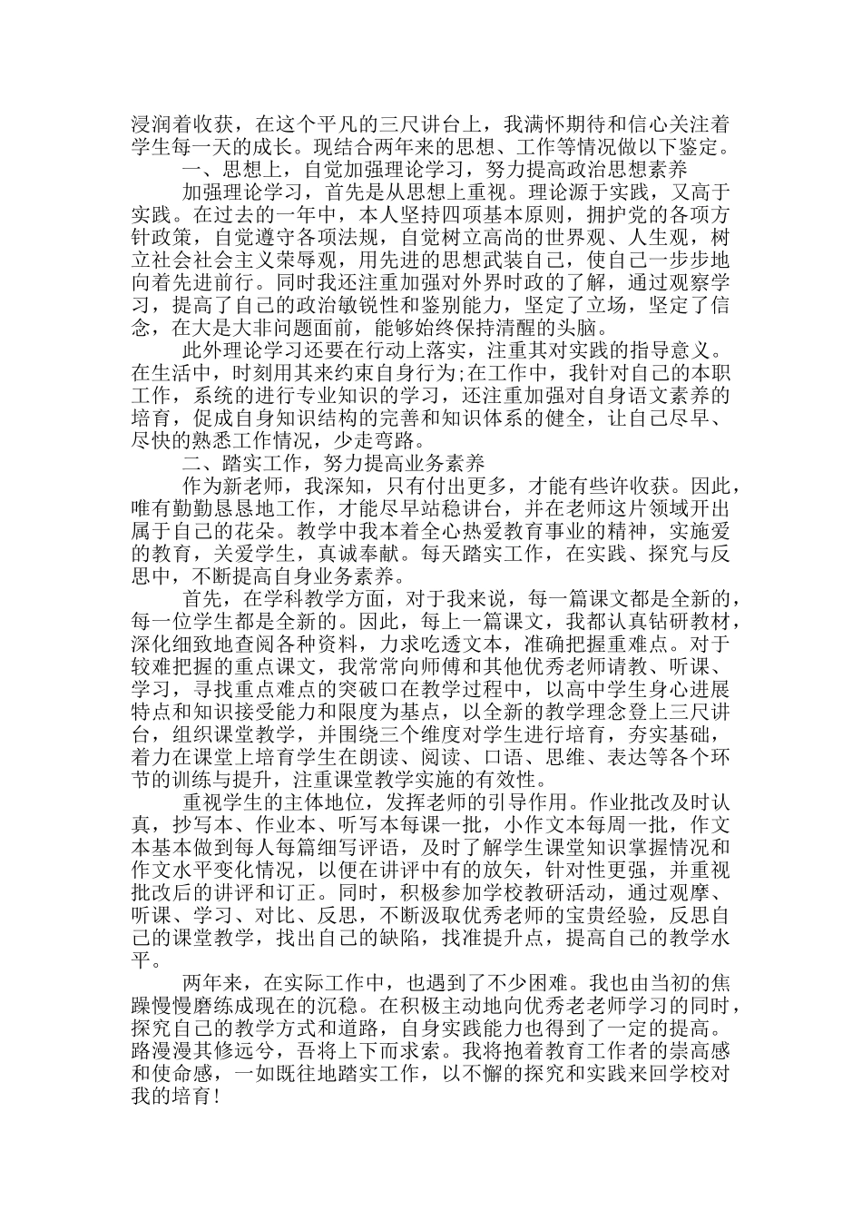 800字以上的毕业生个人自我鉴定五篇_第3页