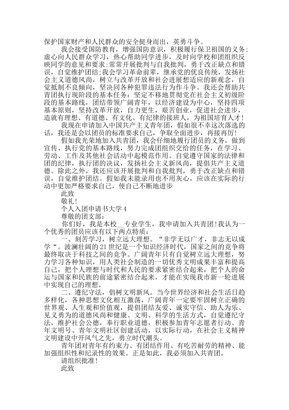 800字个人入团申请书大学_第3页