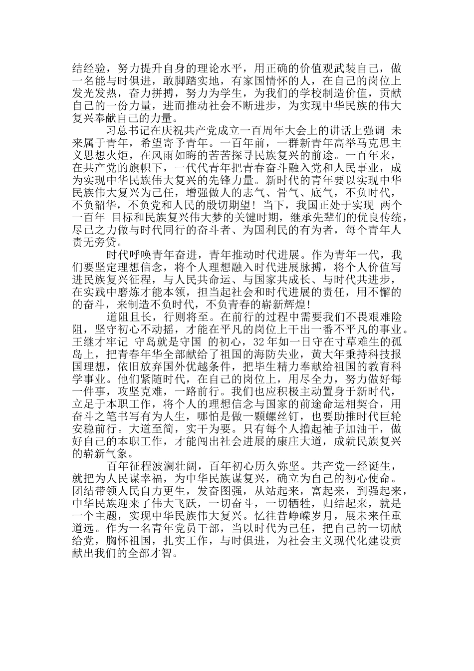 7月1日建党100周年直播观看心得_第3页