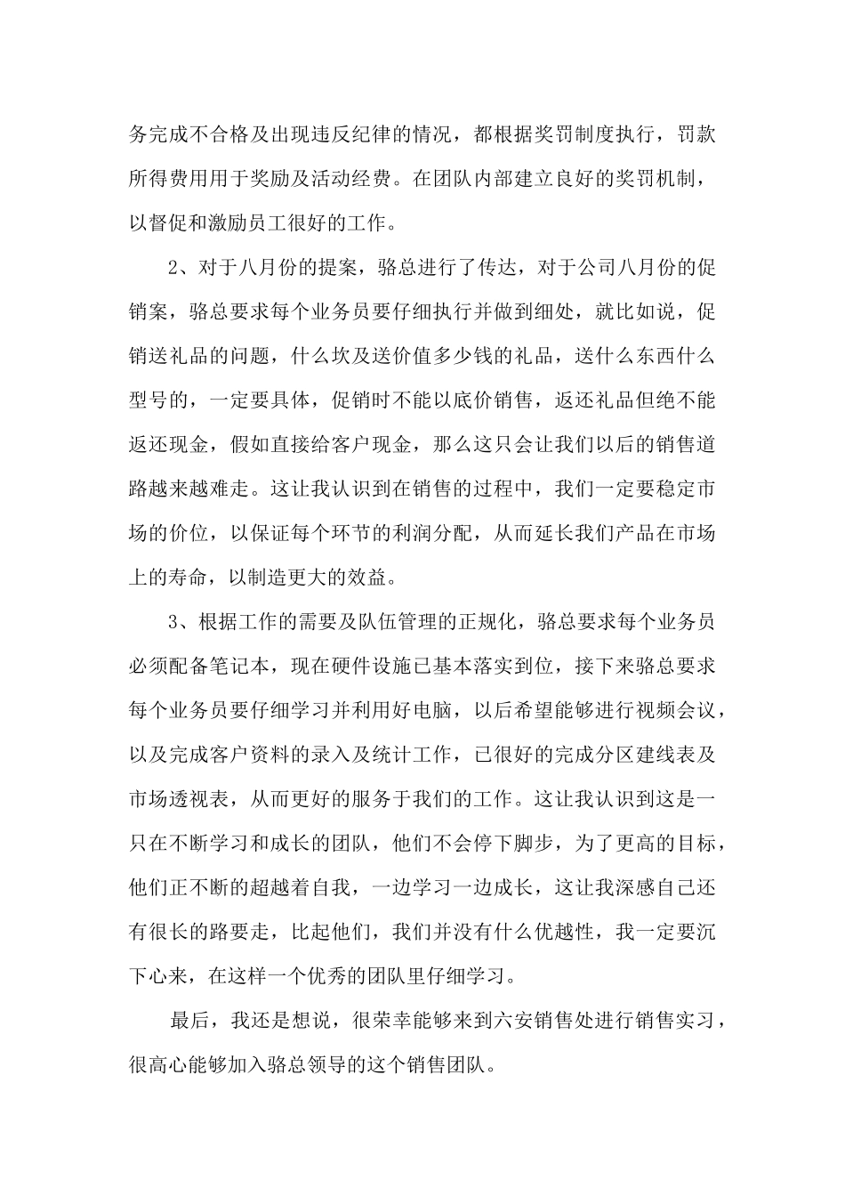 7月销售工作总结_第3页