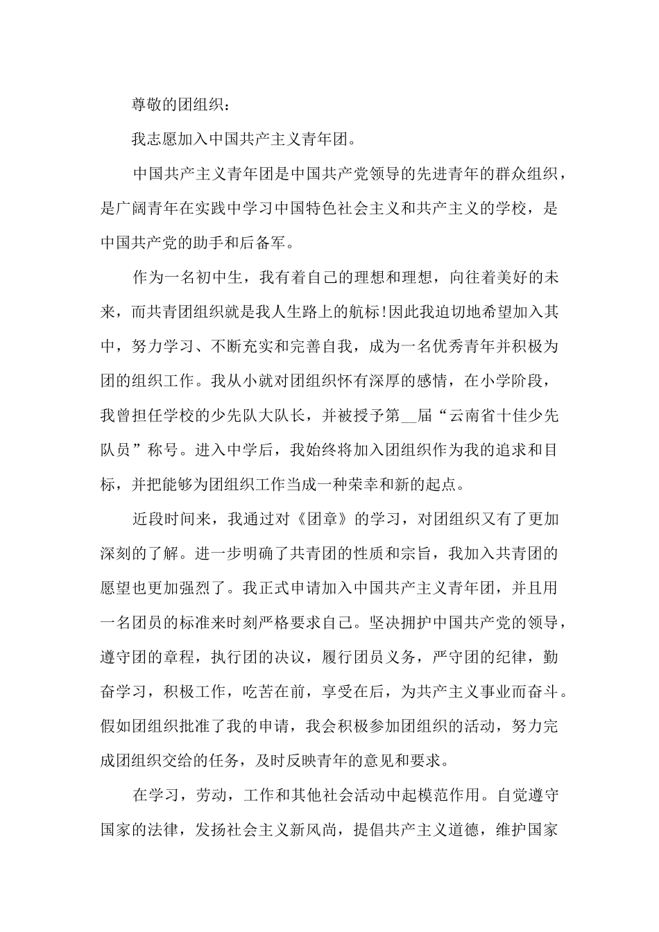 7月份共青团入团申请书模板_第3页