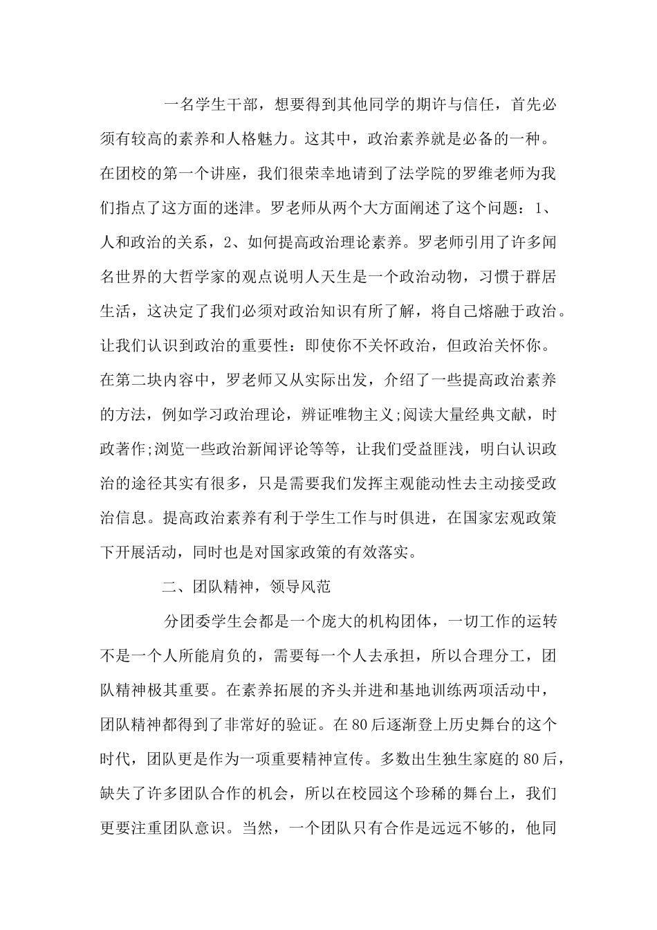800字团课学习心得5篇_第2页