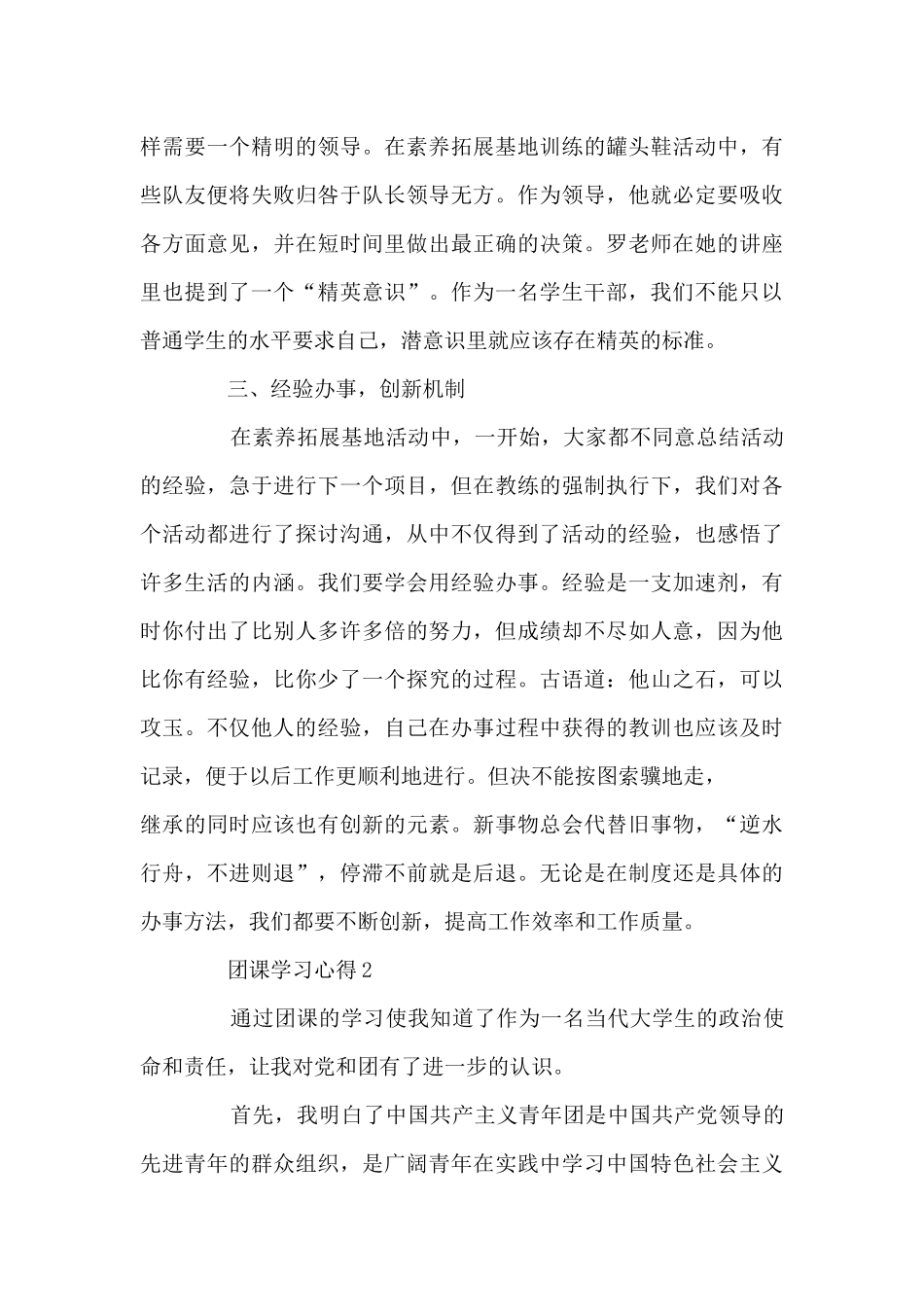 800字团课学习心得5篇_第3页