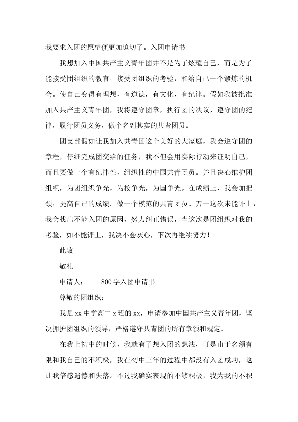 800字入团申请书_第2页
