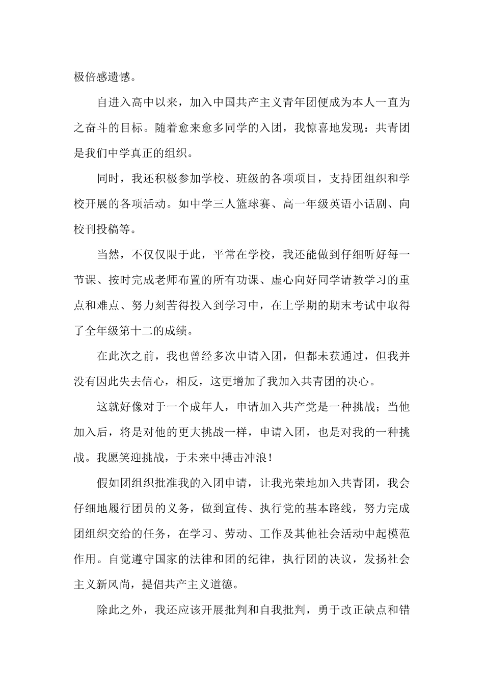 800字入团申请书_第3页