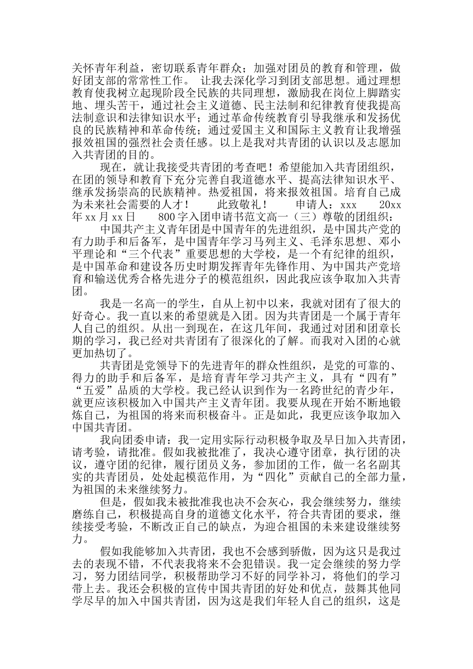 800字入团申请书范文高一_第2页