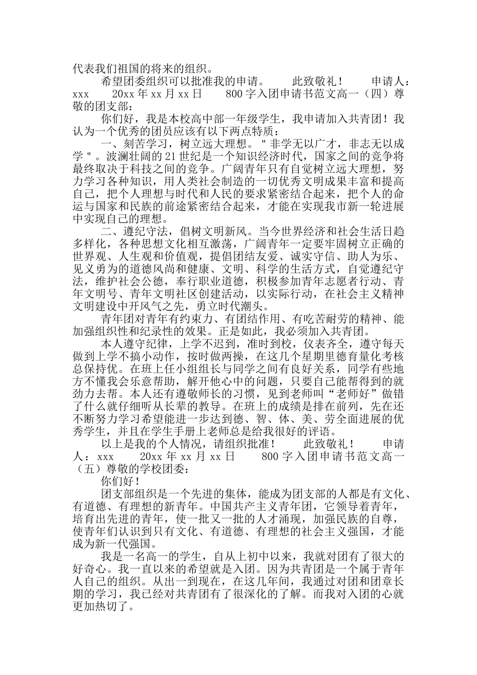 800字入团申请书范文高一_第3页