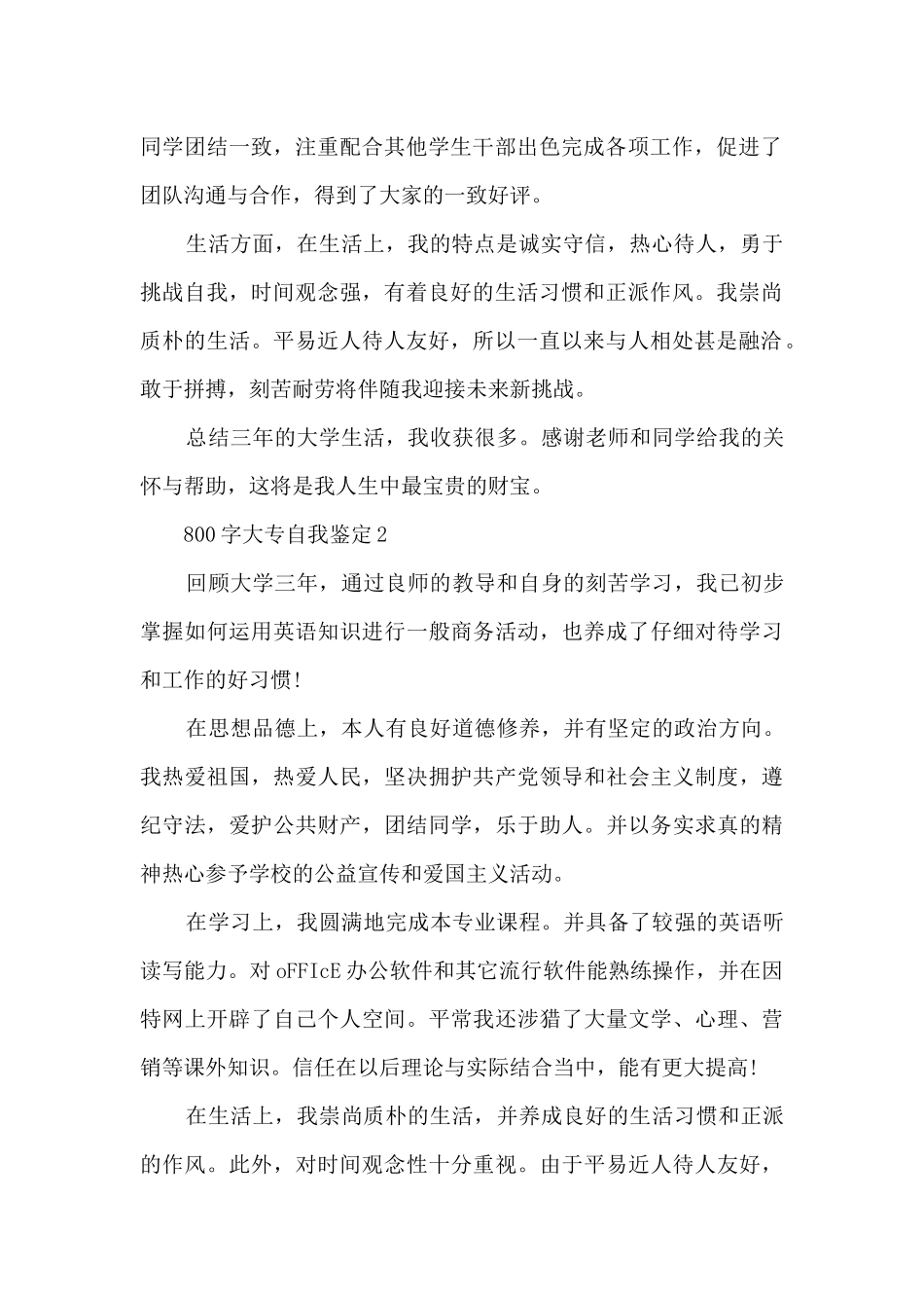 800字大专自我鉴定5篇_第2页