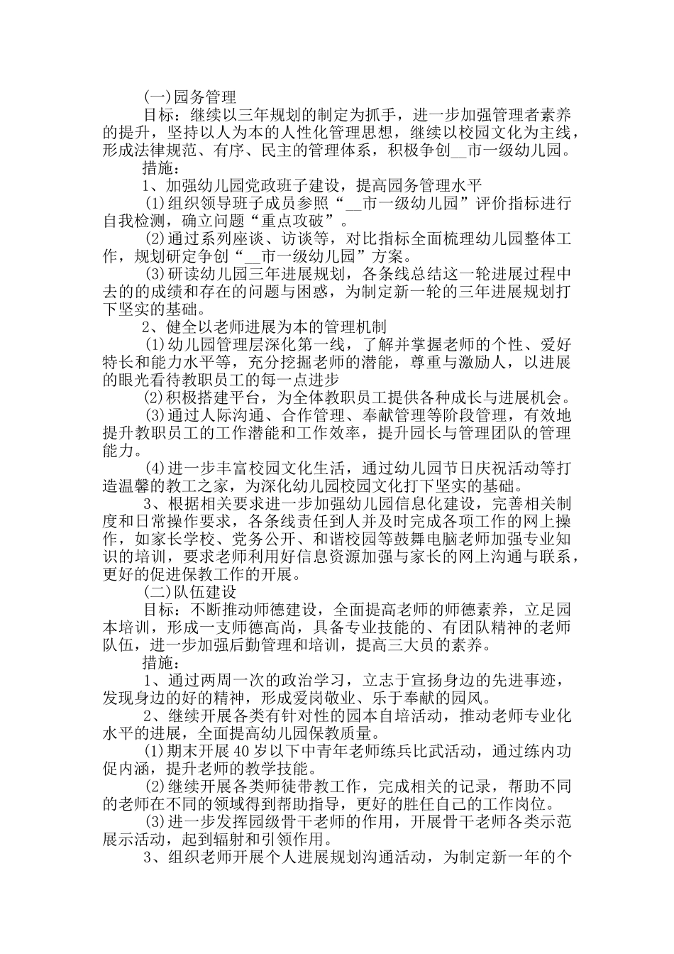 800字的学校园务工作计划五篇范文_第2页