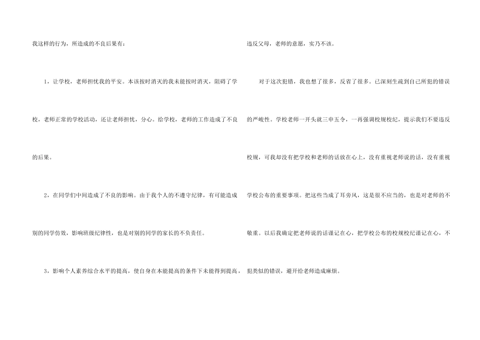 800字检讨书汇编六篇_第2页