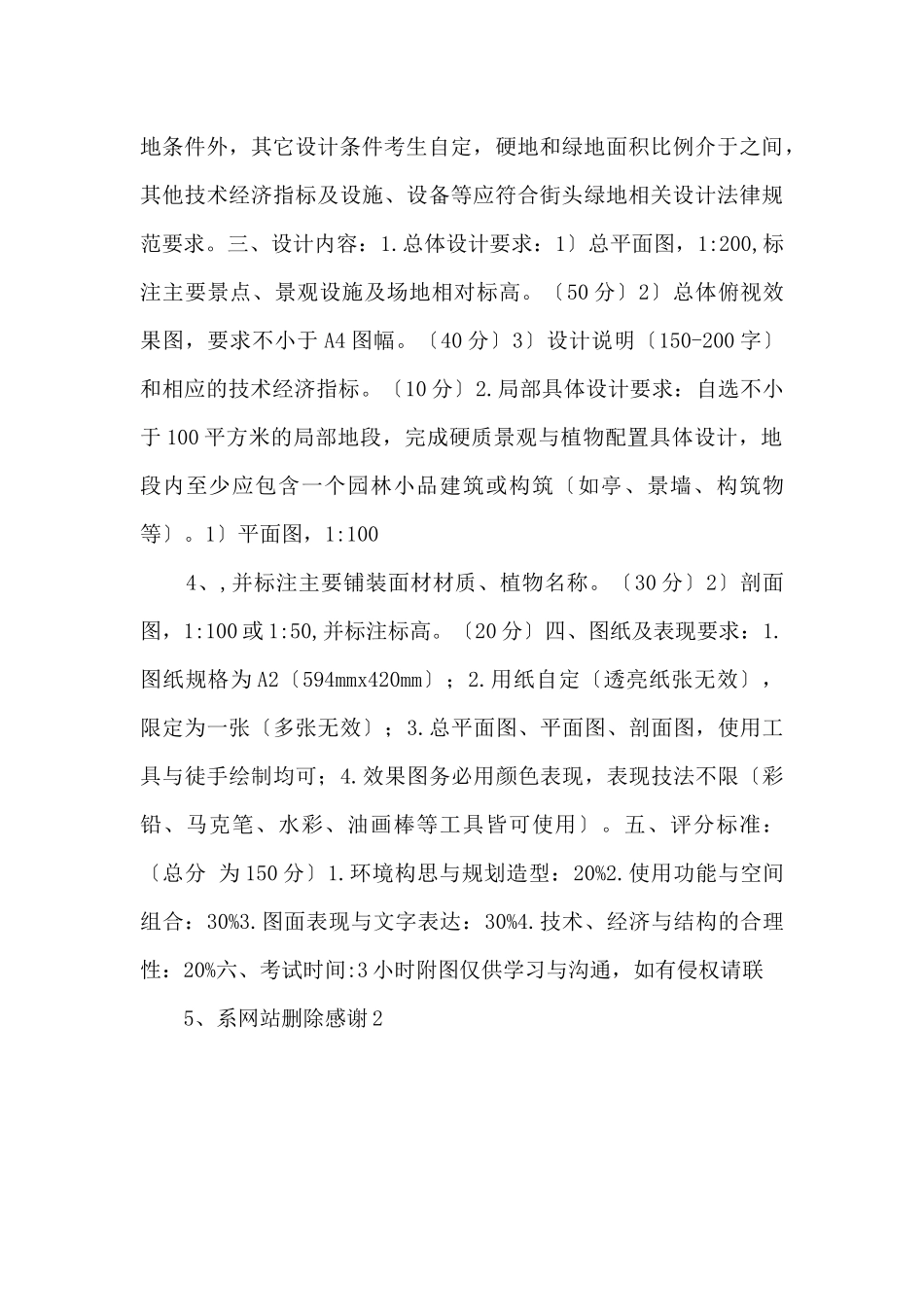 802园林设计汇总.docx_第2页