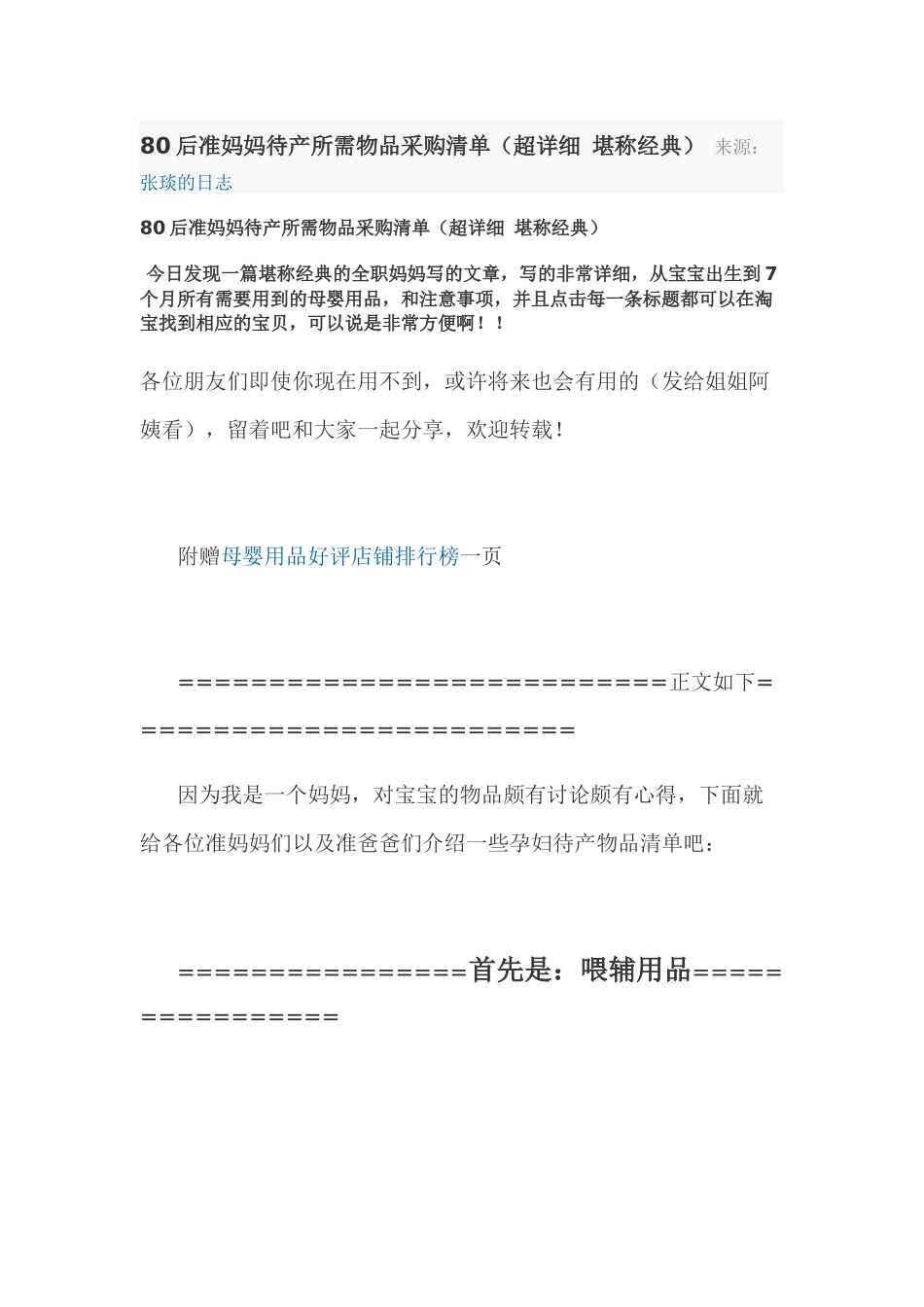 80后准妈妈待产所需物品采购清单1874644415_第1页