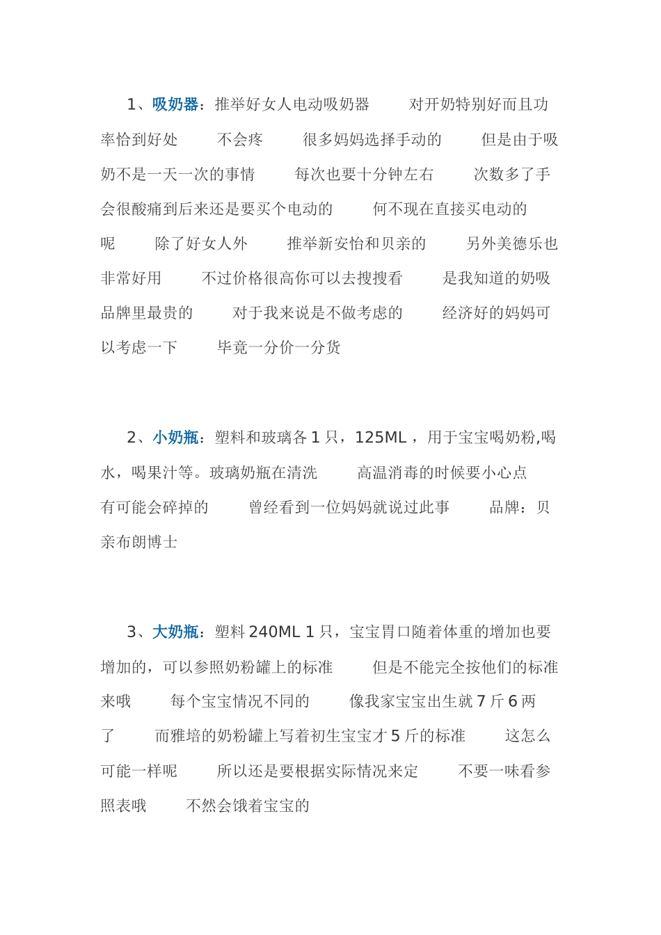 80后准妈妈待产所需物品采购清单1874644415_第2页