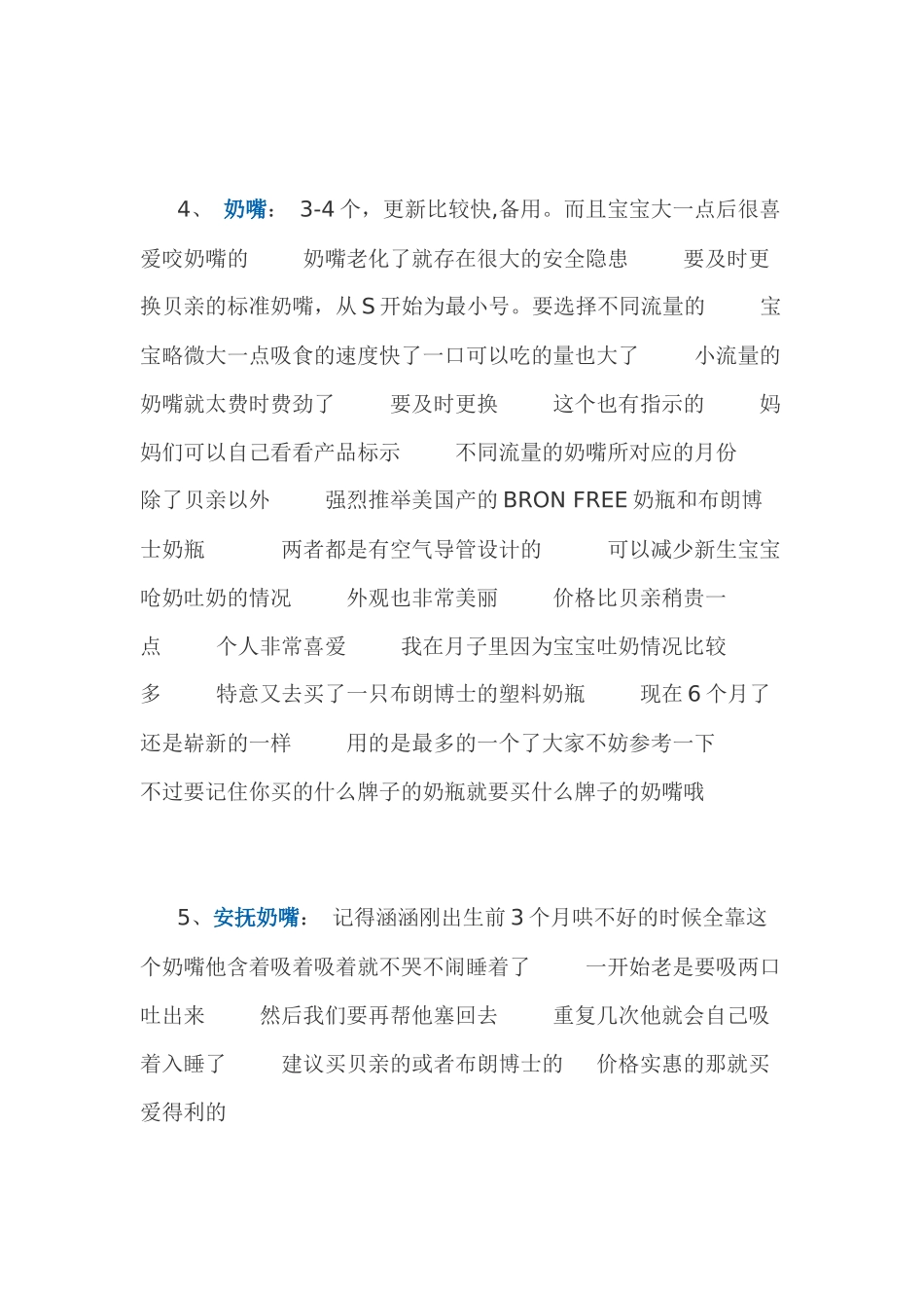 80后准妈妈待产所需物品采购清单1874644415_第3页