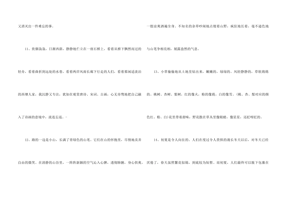 80个描写风景的优美语句_第3页