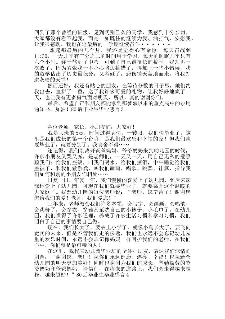 80后毕业生毕业感言_第2页