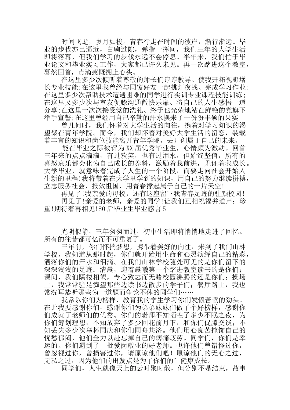 80后毕业生毕业感言_第3页