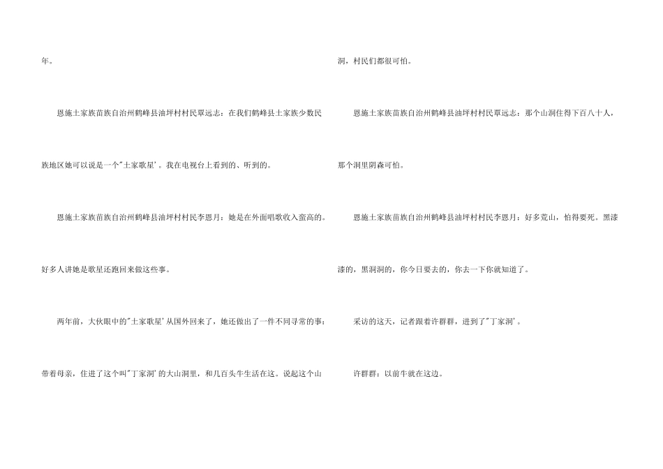 80后土家族许群群：山洞养牛年销售千万_第3页