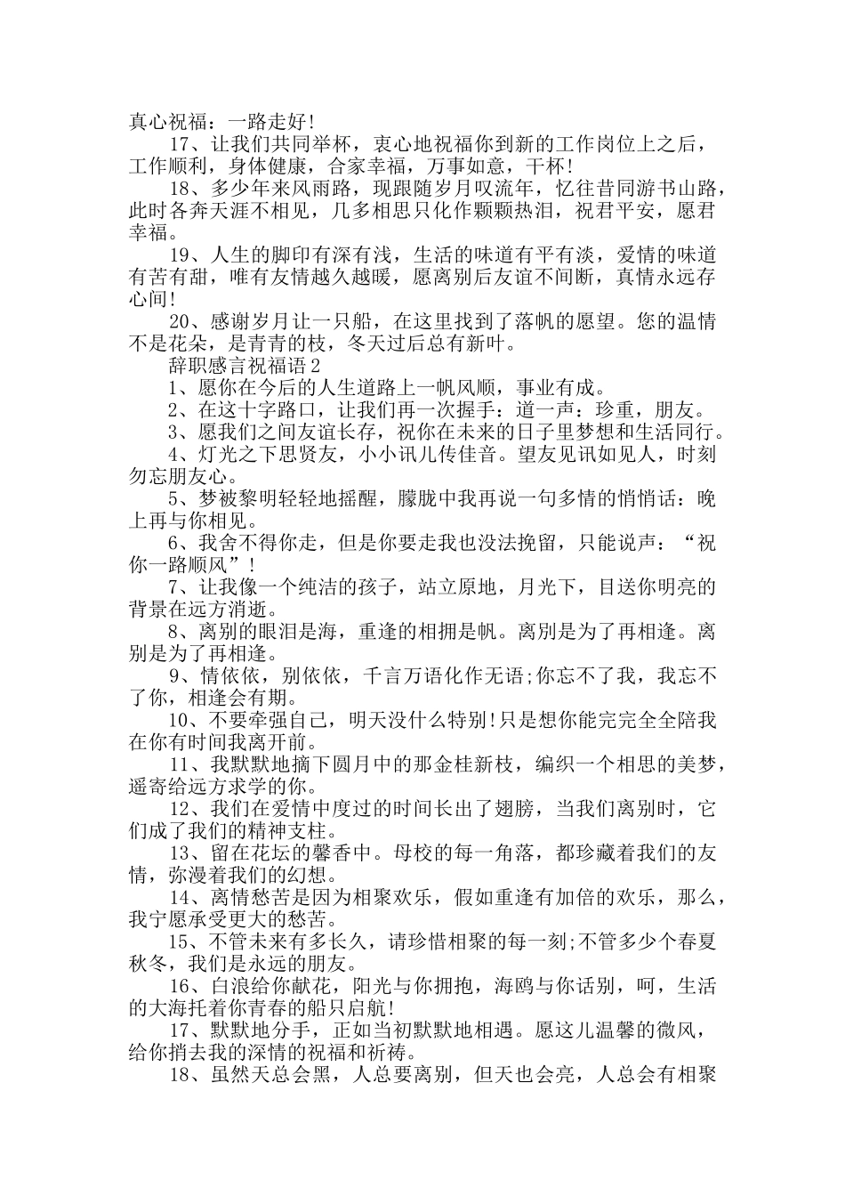 80句辞职感言祝福语大全_第2页