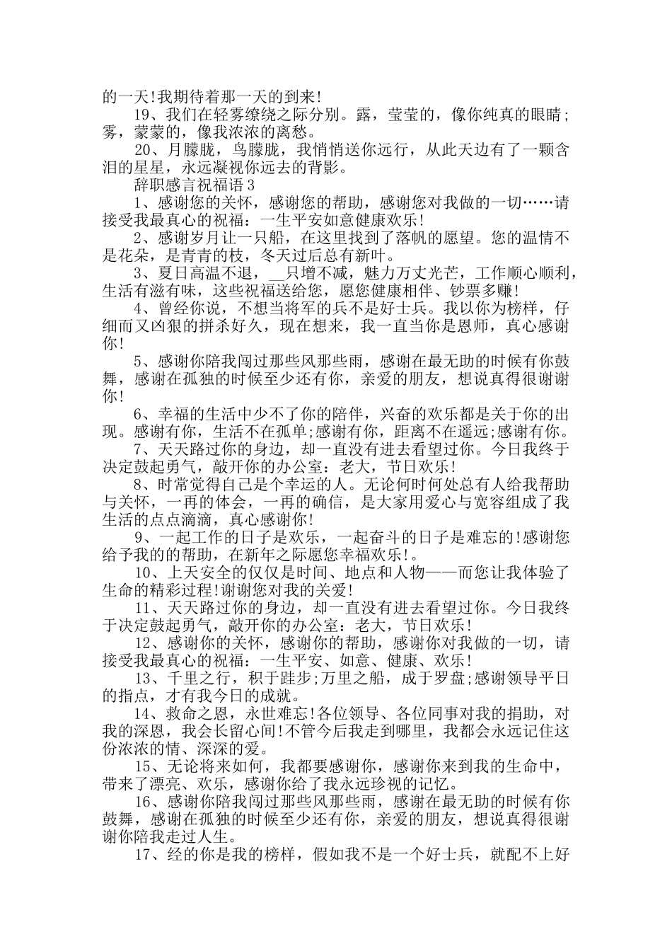 80句辞职感言祝福语大全_第3页