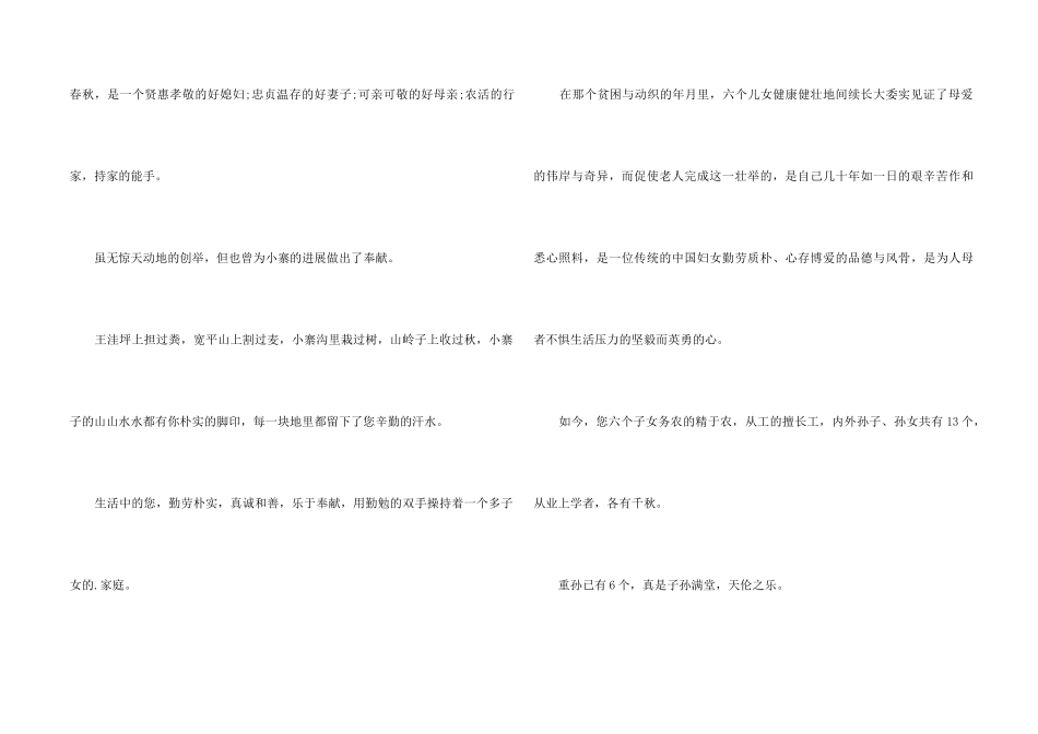 80大寿来宾祝寿词_第2页