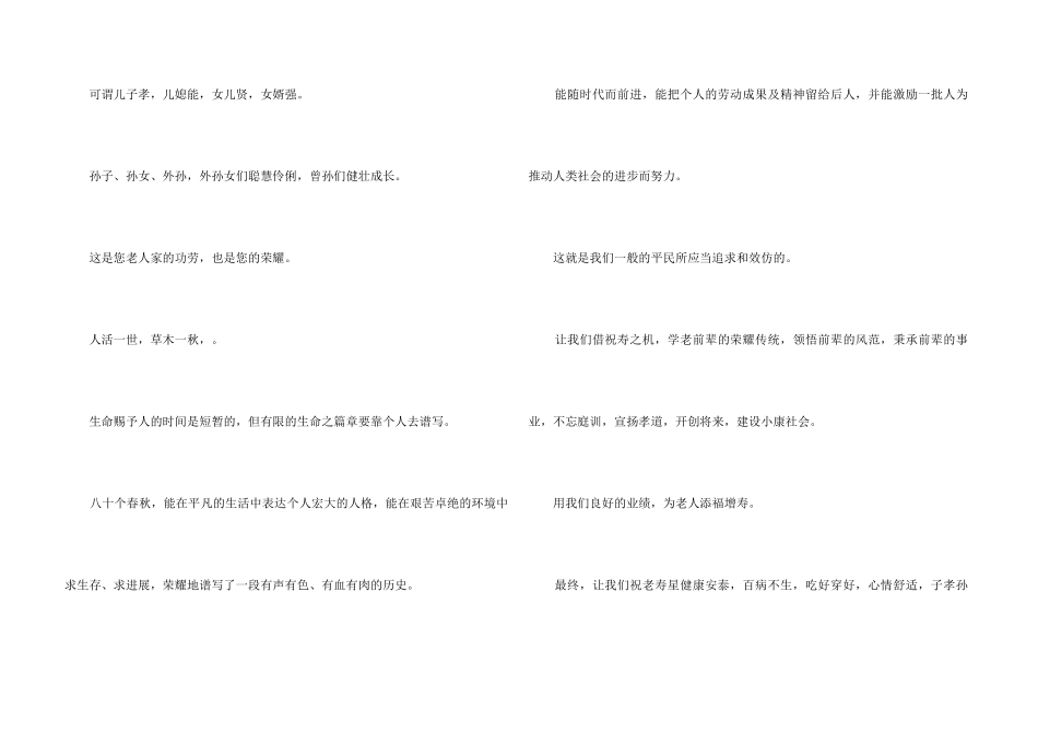 80大寿来宾祝寿词_第3页