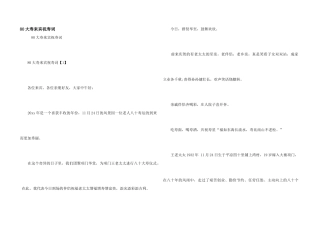 80大寿来宾祝寿词