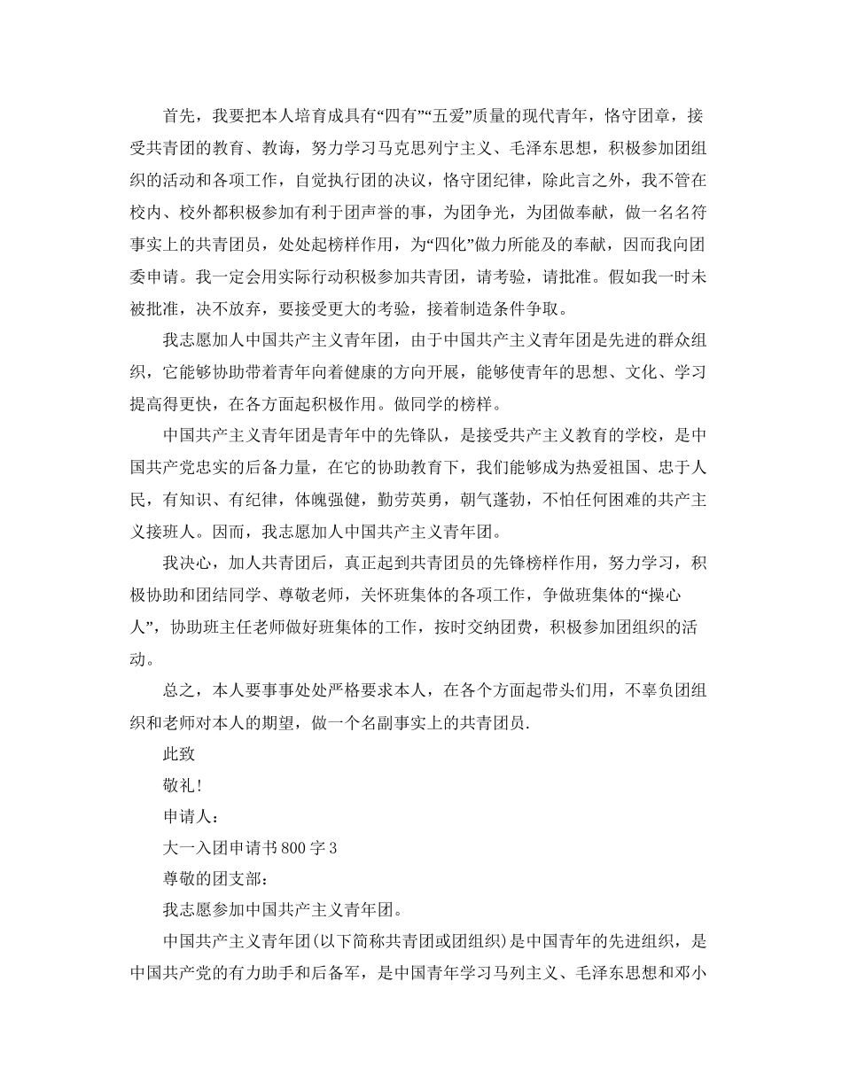 800字范文大一入团申请书参考_第3页