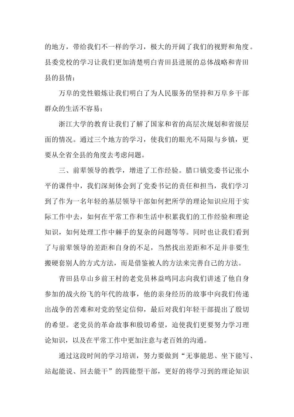 85后科级领导干部培训班培训小结体会4篇_第2页