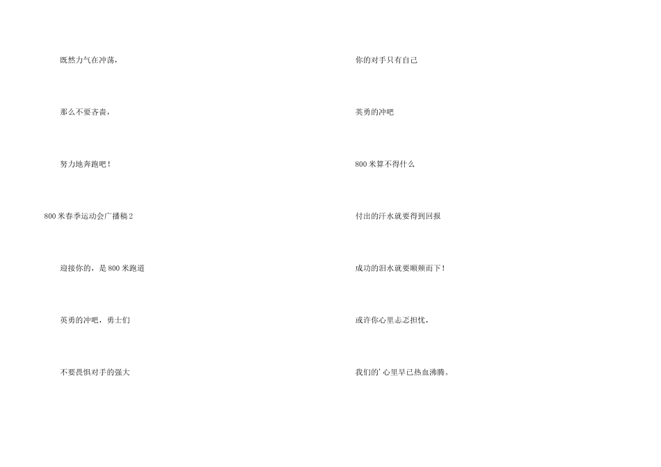 800米春季运动会广播稿_第2页