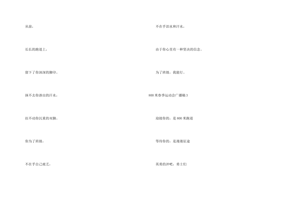 800米春季运动会广播稿_第3页
