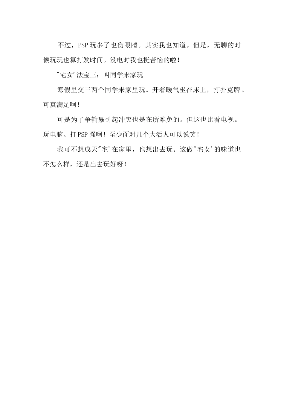 800字：快乐寒假之“宅女”生活_第2页