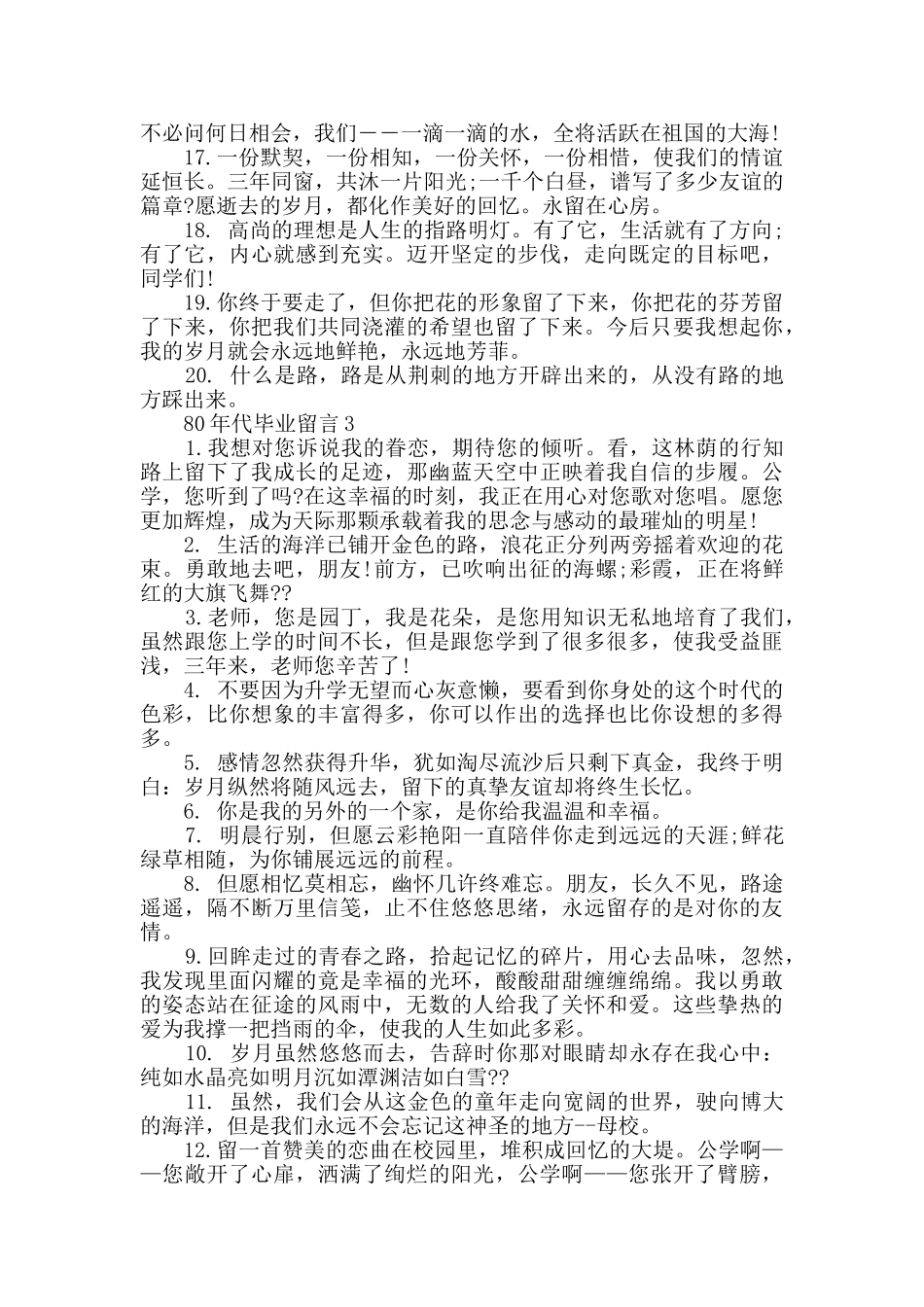 80年代毕业留言合集大全_第3页