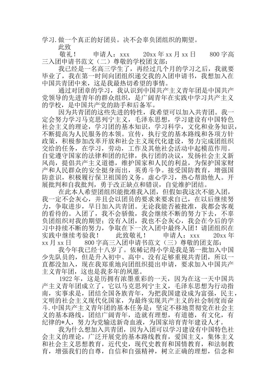 800字高三入团申请书范文_第2页
