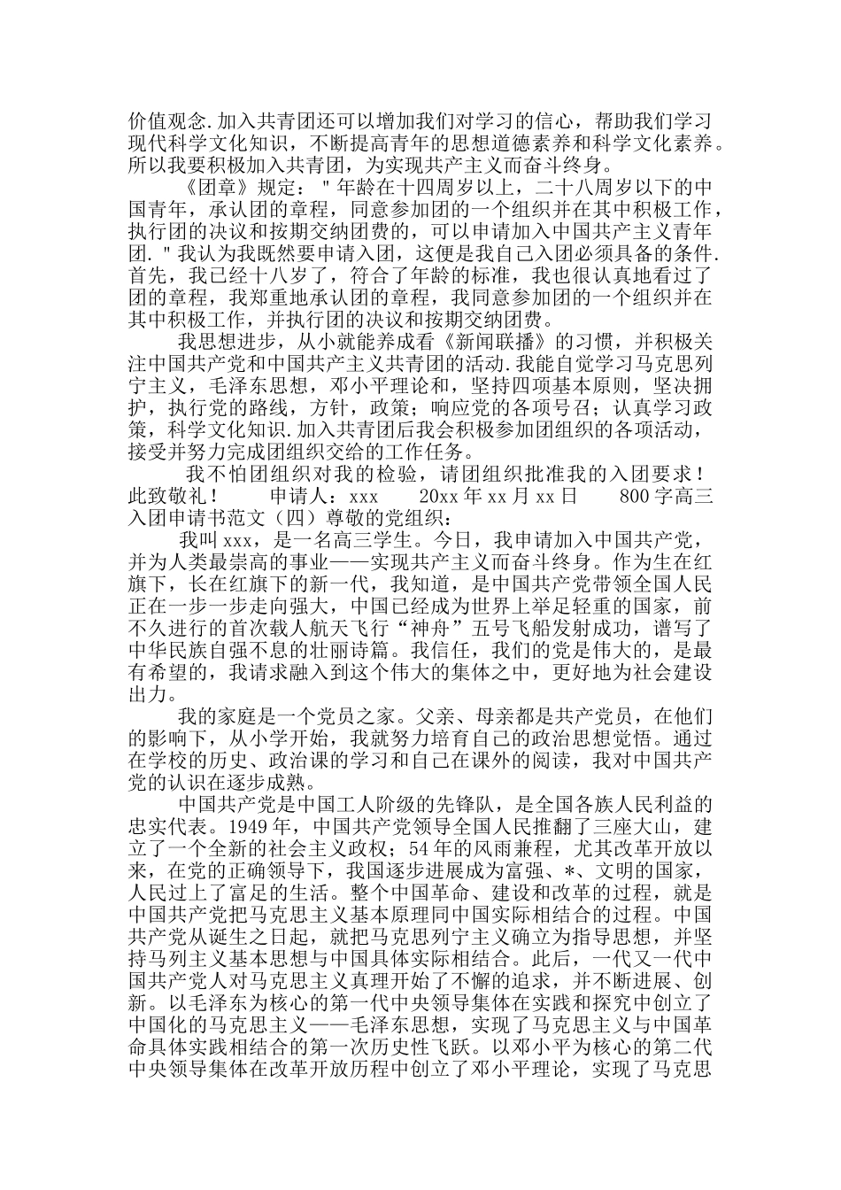 800字高三入团申请书范文_第3页