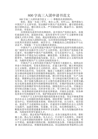 800字高三入团申请书范文