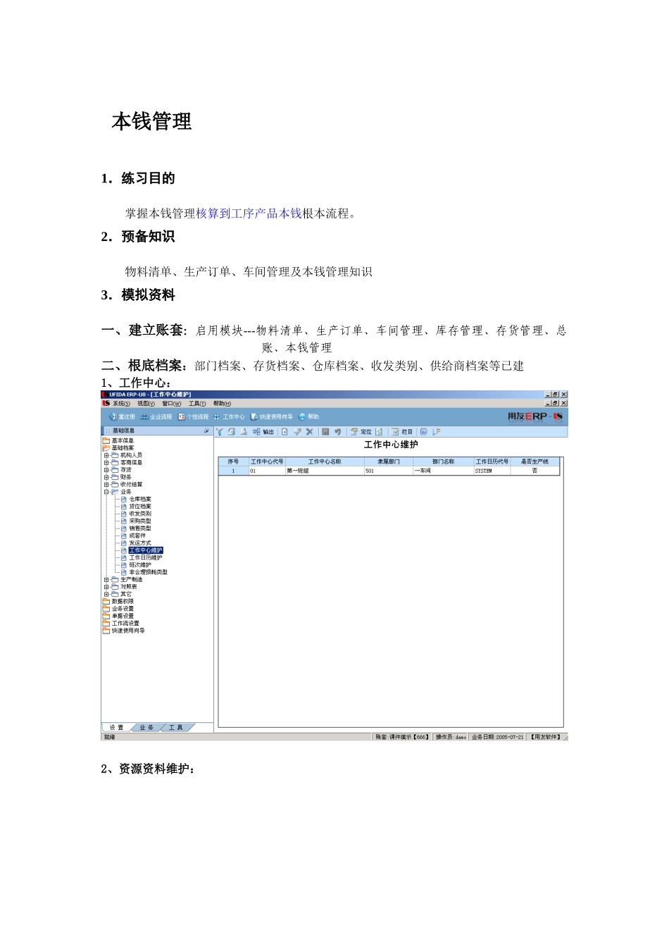 871成本管理课件2_第2页