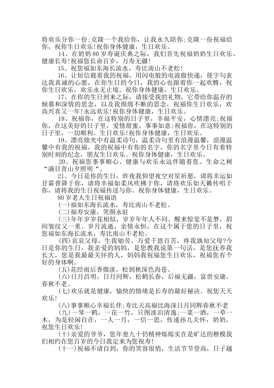 80岁老人生日祝福语_第2页