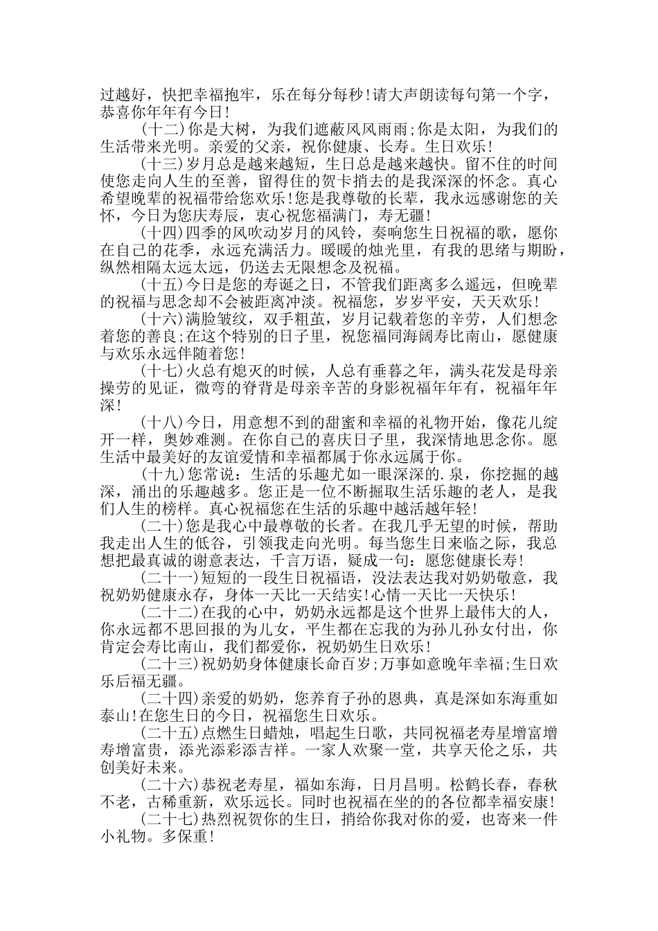 80岁老人生日祝福语_第3页